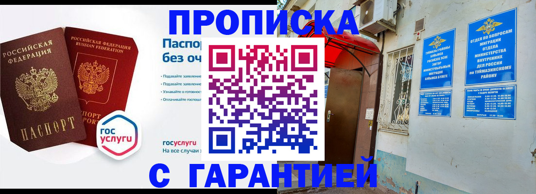 прописка законно в Ивантеевке